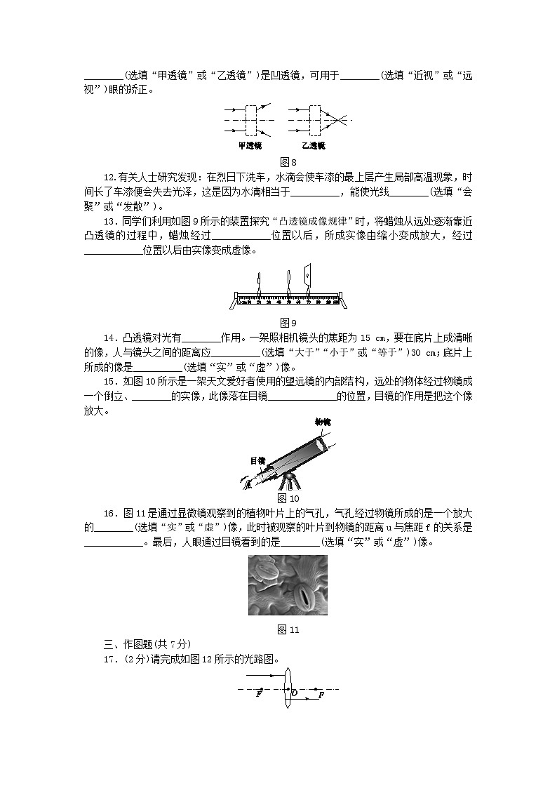人教版八年级物理上册 第五章 透镜及其应用 单元测试题第3页