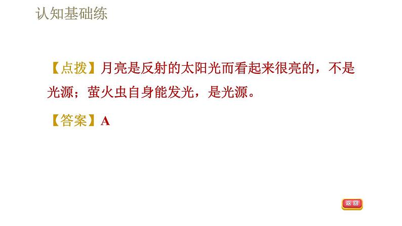 人教版八年级上册物理习题课件 第4章 4.1光的直线传播第6页
