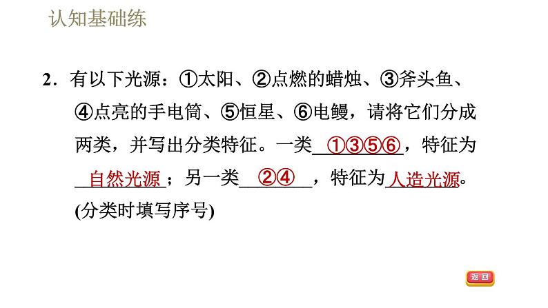 人教版八年级上册物理习题课件 第4章 4.1光的直线传播第7页