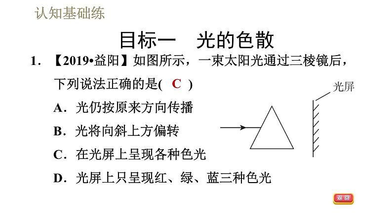 人教版八年级上册物理习题课件 第4章 4.5光的色散第5页