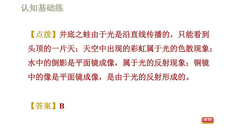 人教版八年级上册物理习题课件 第4章 4.5光的色散第7页