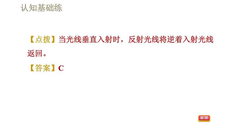 人教版八年级上册物理习题课件 第4章 4.2光的反射第8页