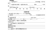 苏科版九年级全册1 电阻学案