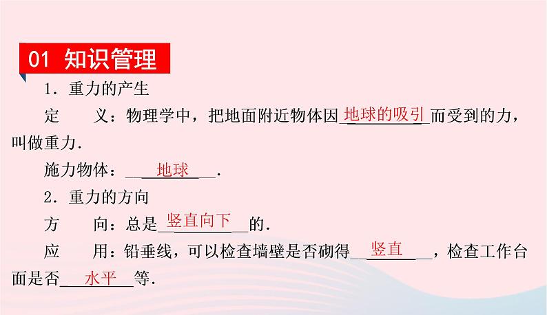 2020春八年级物理下册6.3重力课件新版粤教沪版02
