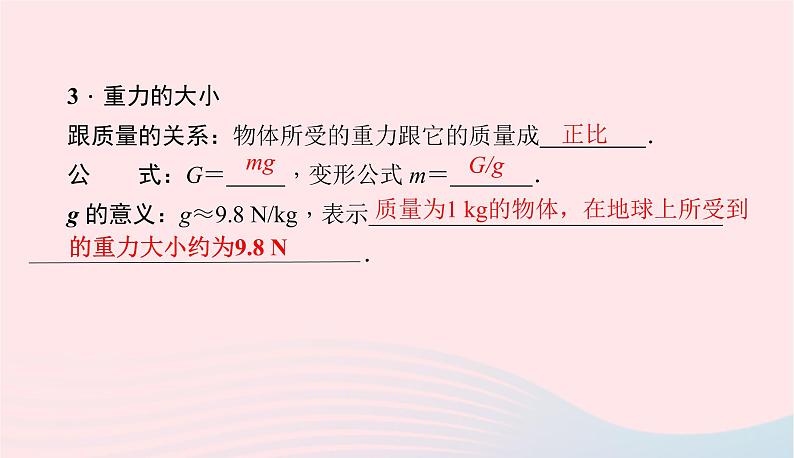 2020春八年级物理下册6.3重力课件新版粤教沪版03