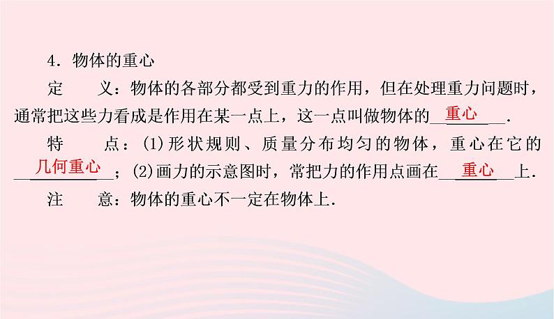 2020春八年级物理下册6.3重力课件新版粤教沪版04