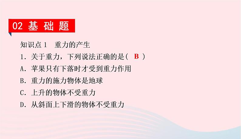 2020春八年级物理下册6.3重力课件新版粤教沪版05