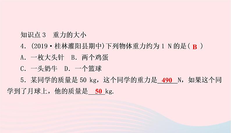 2020春八年级物理下册6.3重力课件新版粤教沪版08