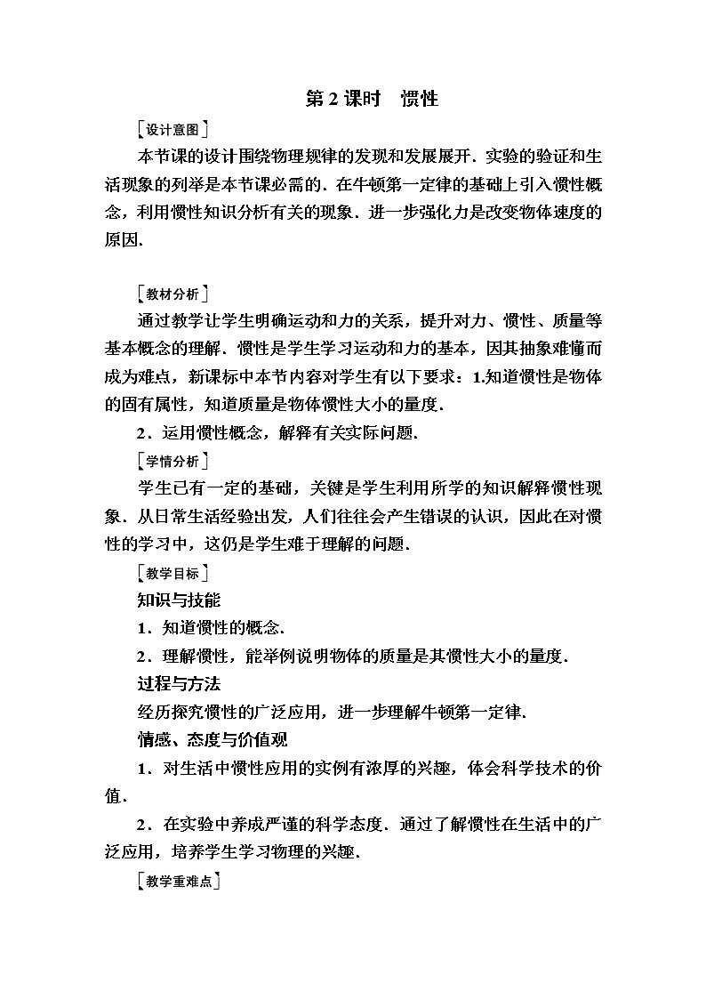 2020春八年级物理下册8.1牛顿第一定律第2课时教案新版新人教版01