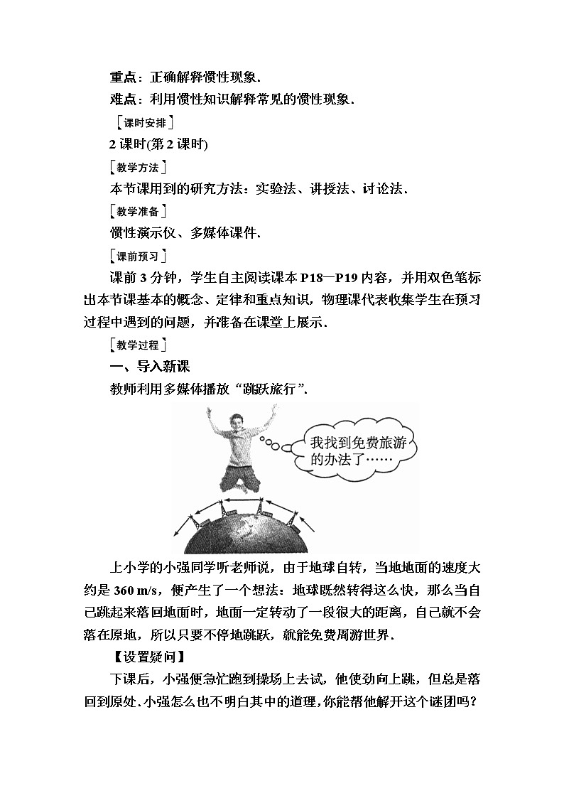 2020春八年级物理下册8.1牛顿第一定律第2课时教案新版新人教版02