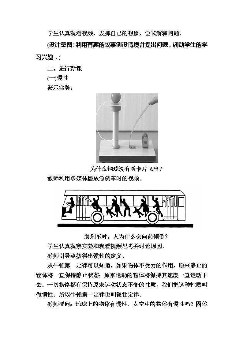 2020春八年级物理下册8.1牛顿第一定律第2课时教案新版新人教版03