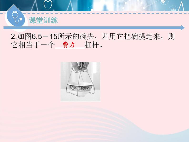2020春八年级物理下册6.5探究杠杆的平衡条件第2课时课件新版粤教沪版06