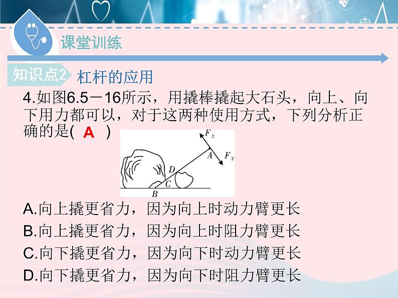 2020春八年级物理下册6.5探究杠杆的平衡条件第2课时课件新版粤教沪版08