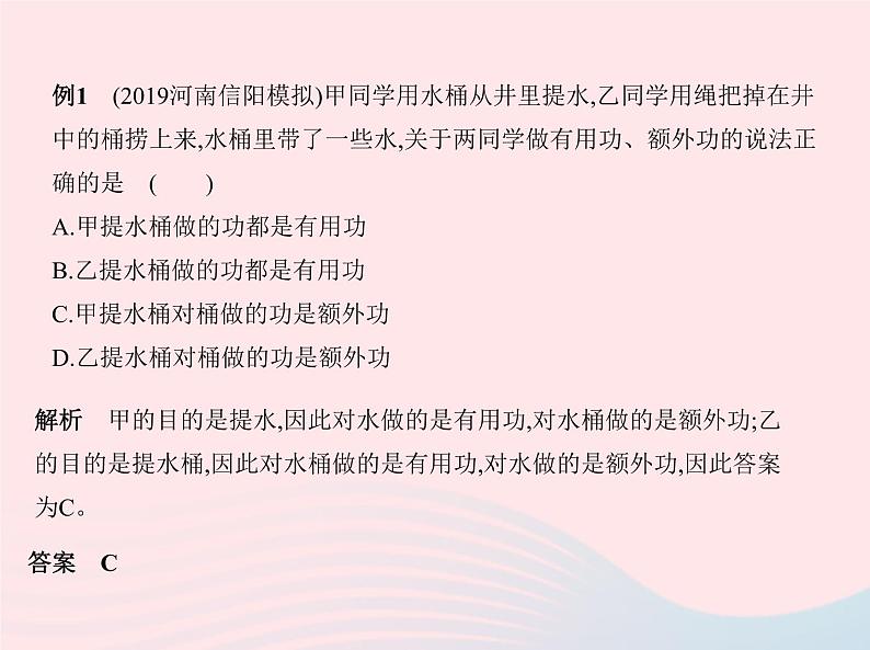 2019_2020学年八年级物理下册第十二章第3节机械效率课件新版新人教版第5页