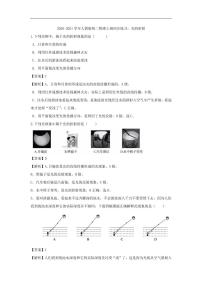 初中物理人教版八年级上册第4节 光的折射课堂检测