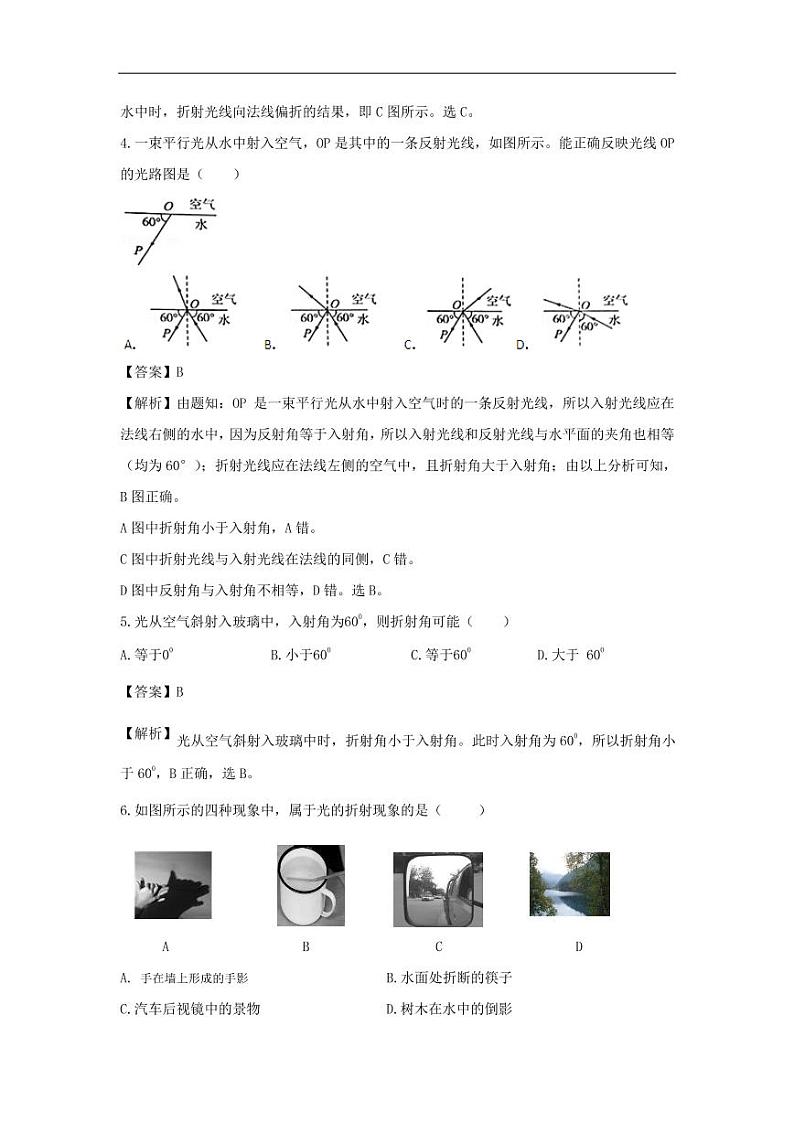 2020_2021学年八年级物理上册同步练习二光的折射pdf含解析新版新人教版第2页