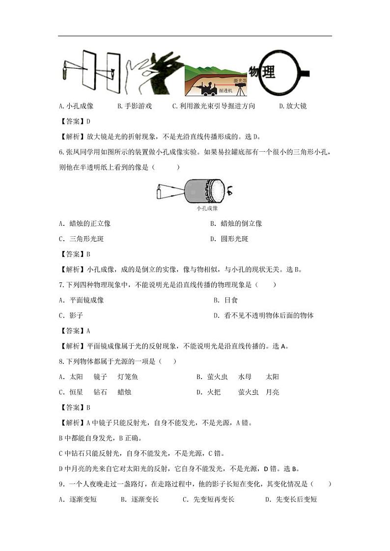 2020_2021学年八年级物理上册同步练习二光的直线传播pdf含解析新版新人教版第2页