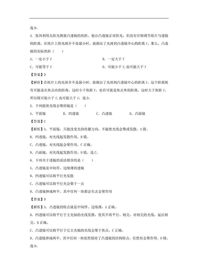 2020_2021学年八年级物理上册同步练习二透镜pdf含解析新版新人教版第2页
