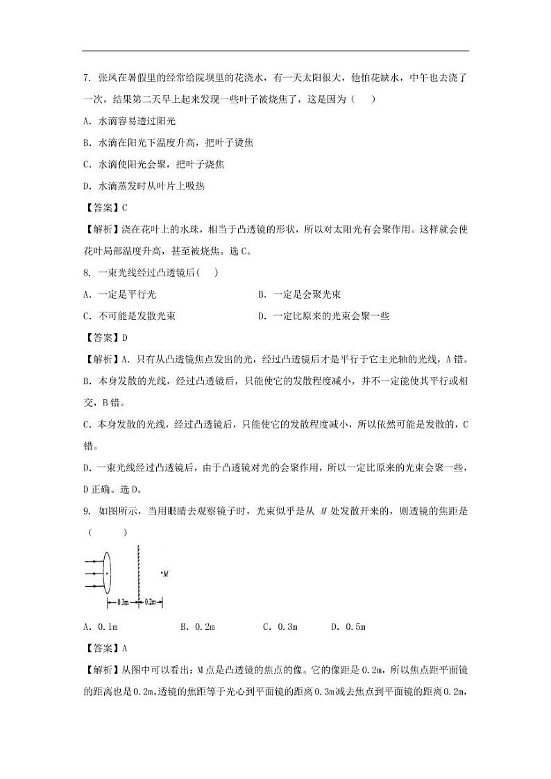 2020_2021学年八年级物理上册同步练习二透镜pdf含解析新版新人教版第3页
