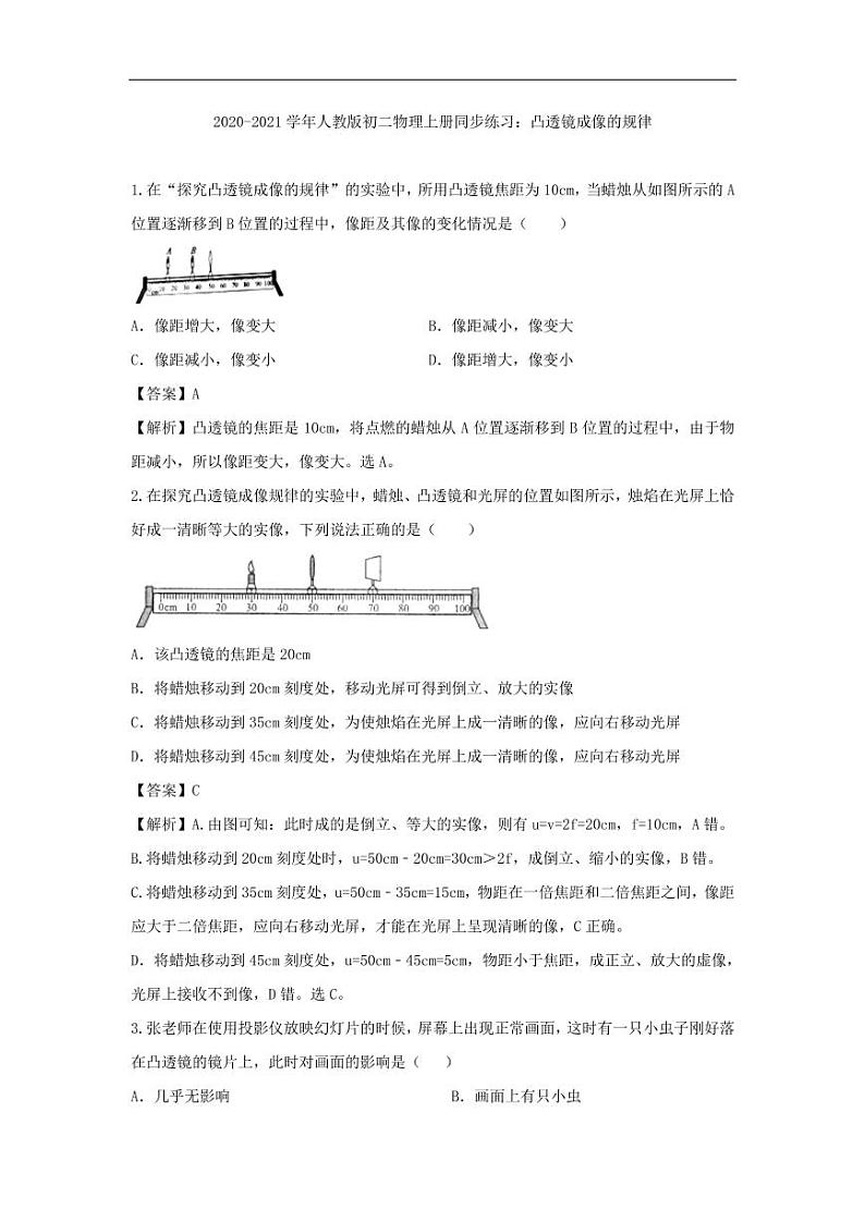 2020_2021学年八年级物理上册同步练习二凸透镜成像的规律pdf含解析新版新人教版第1页