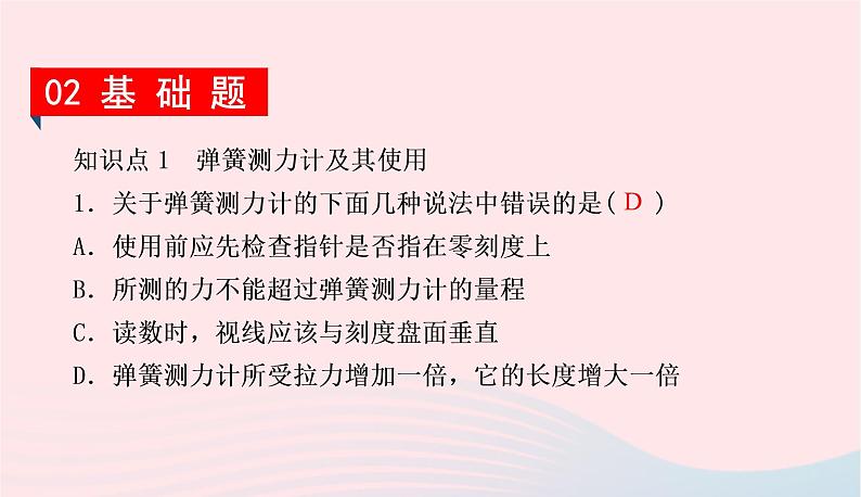 2020春八年级物理下册6.2怎样测量和表示力课件新版粤教沪版04
