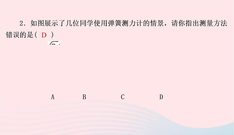 2020春八年级物理下册6.2怎样测量和表示力课件新版粤教沪版05
