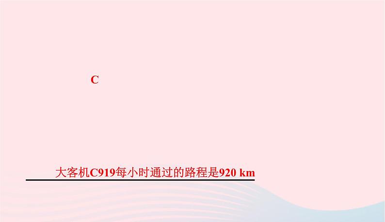 2020春八年级物理下册7.2怎样比较运动的快慢课件新版粤教沪版第6页