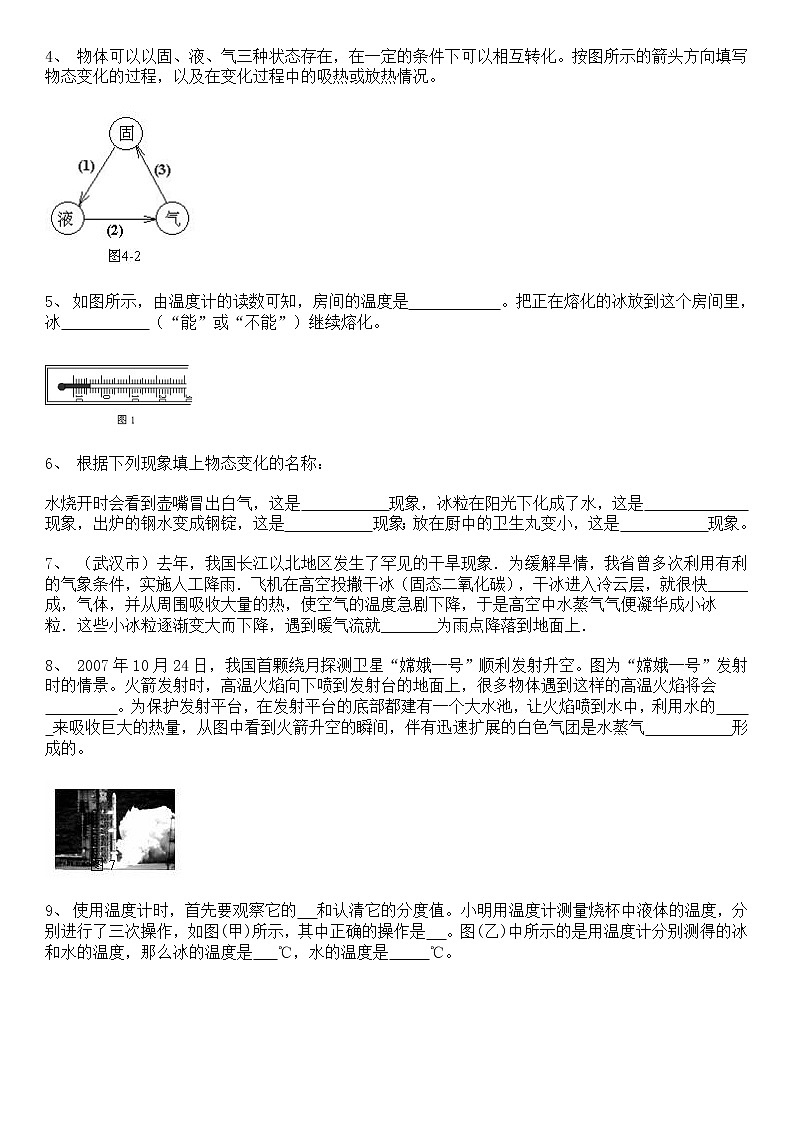 2021-2022人教版八上物态变化单元测试及答案第3页