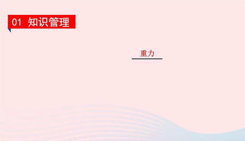 2020春八年级物理下册9.3研究物体的浮沉条件第2课时浮沉条件在技术上的应用课件新版粤教沪版第2页