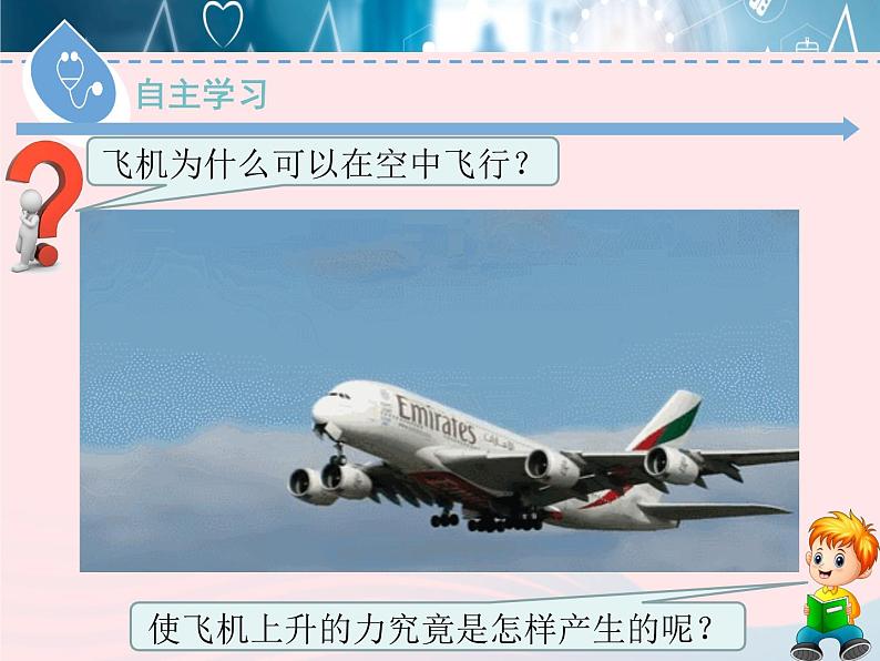 2020春八年级物理下册9.4神奇的升力课件新版粤教沪版第3页