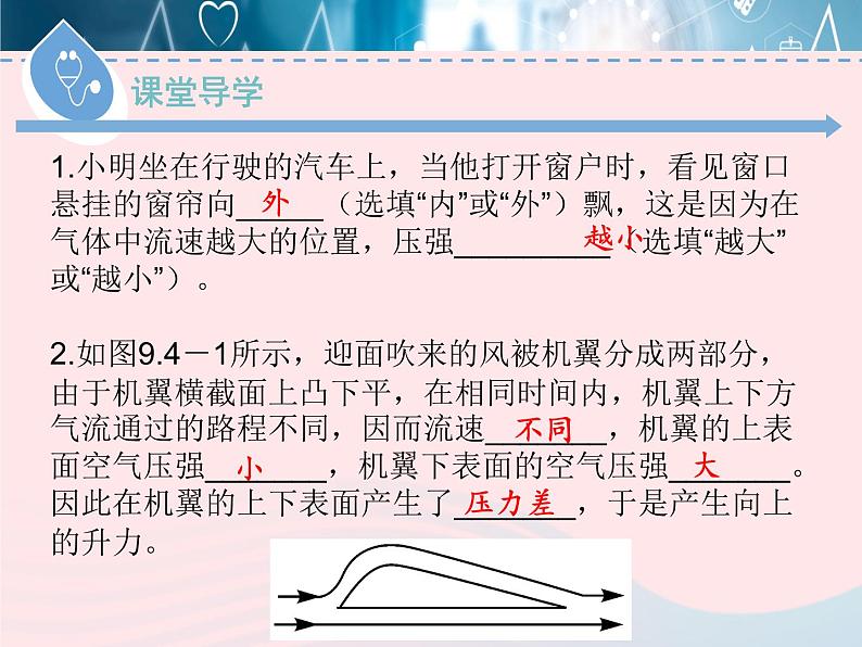 2020春八年级物理下册9.4神奇的升力课件新版粤教沪版第6页