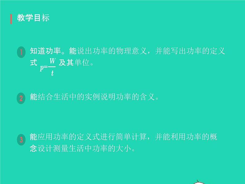 2019_2020学年八年级物理下册11.2功率课件新版新人教版第2页