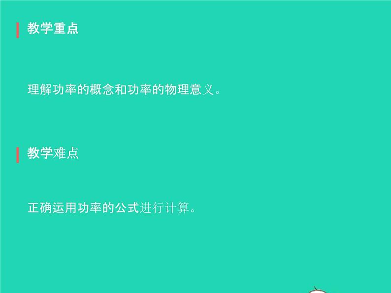 2019_2020学年八年级物理下册11.2功率课件新版新人教版第3页