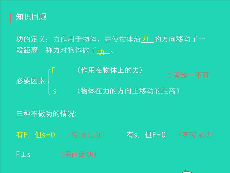 2019_2020学年八年级物理下册11.2功率课件新版新人教版第4页