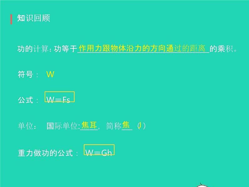 2019_2020学年八年级物理下册11.2功率课件新版新人教版第5页