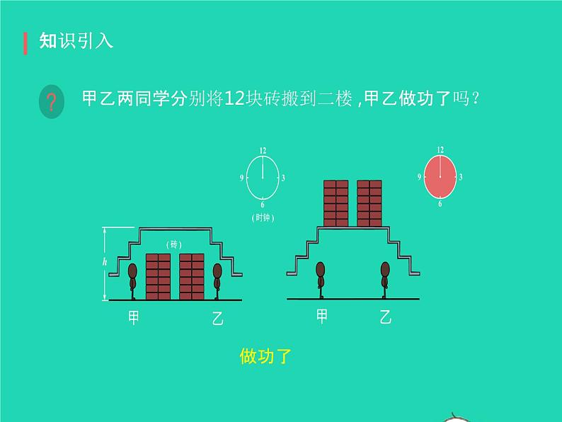 2019_2020学年八年级物理下册11.2功率课件新版新人教版第6页