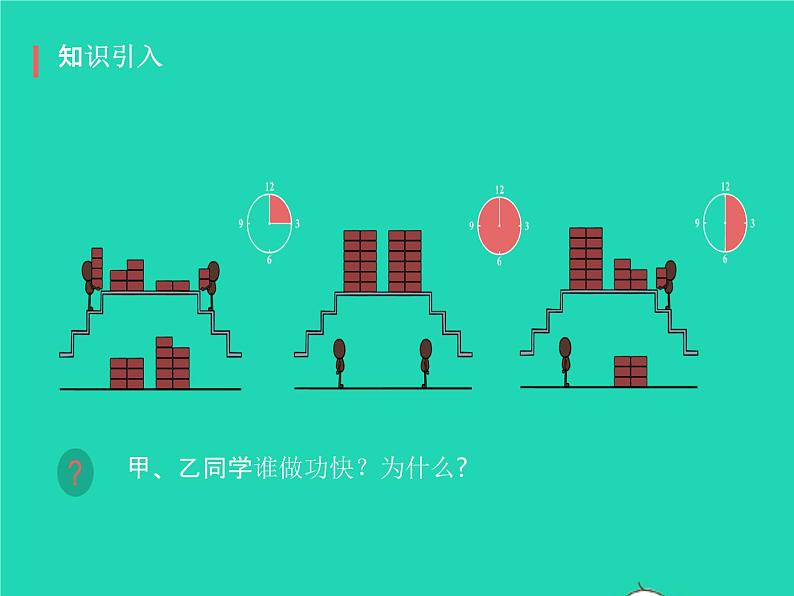 2019_2020学年八年级物理下册11.2功率课件新版新人教版第8页