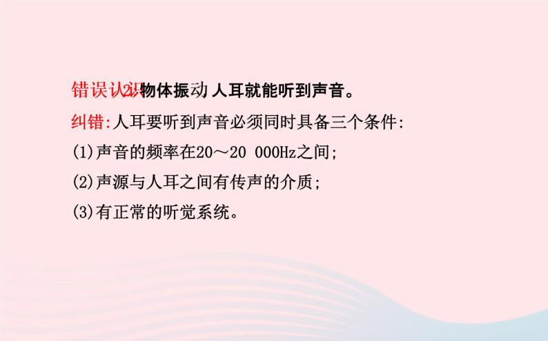 初中物理全程复习方略80个易错考点考前集训课件沪科版04