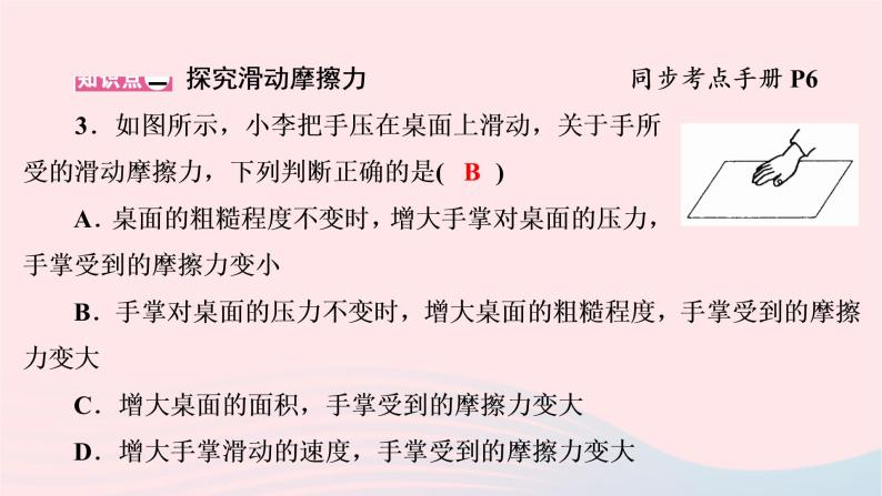 八年级物理下册6.4探究滑动摩擦力课件04