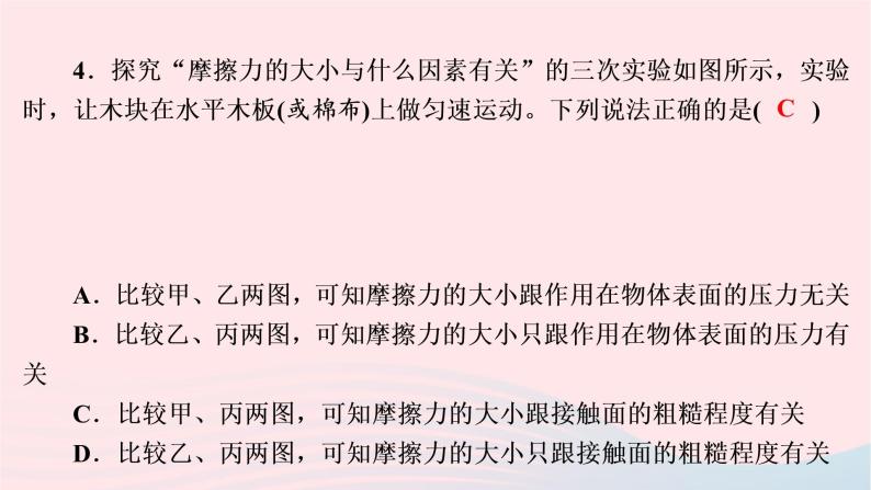 八年级物理下册6.4探究滑动摩擦力课件05