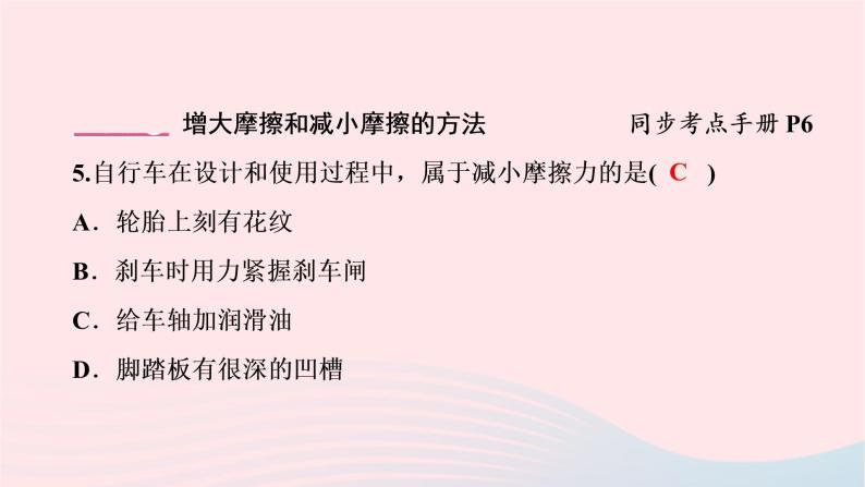 八年级物理下册6.4探究滑动摩擦力课件06