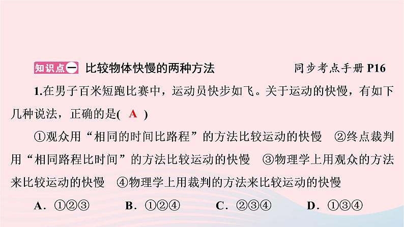 八年级物理下册7.2怎样比较物体运动的快慢第1课时比较运动的快慢课件02