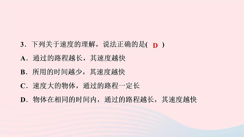 八年级物理下册7.2怎样比较物体运动的快慢第1课时比较运动的快慢课件04