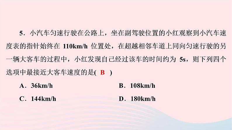 八年级物理下册7.2怎样比较物体运动的快慢第1课时比较运动的快慢课件06