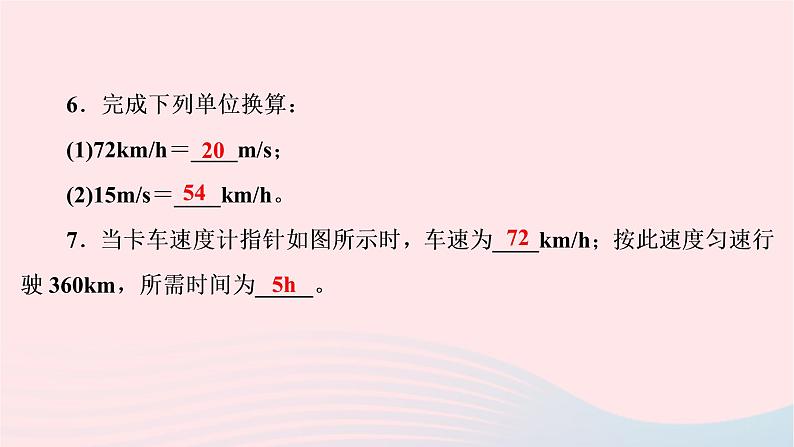 八年级物理下册7.2怎样比较物体运动的快慢第1课时比较运动的快慢课件07