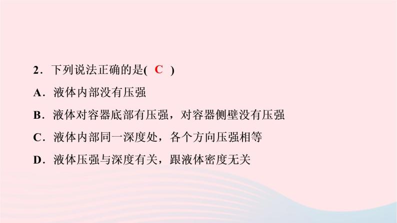 八年级物理下册8.2研究液体的压强第1课时探究液体压强的规律课件03