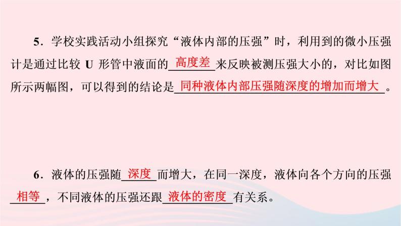 八年级物理下册8.2研究液体的压强第1课时探究液体压强的规律课件06