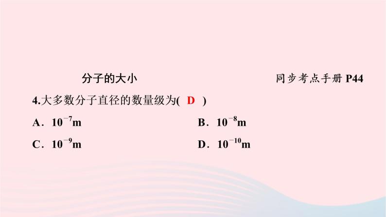 八年级物理下册10.1认识分子课件04