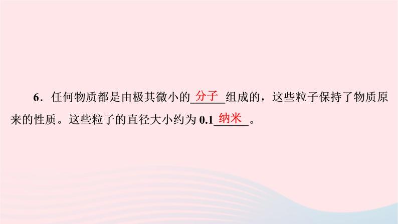 八年级物理下册10.1认识分子课件06