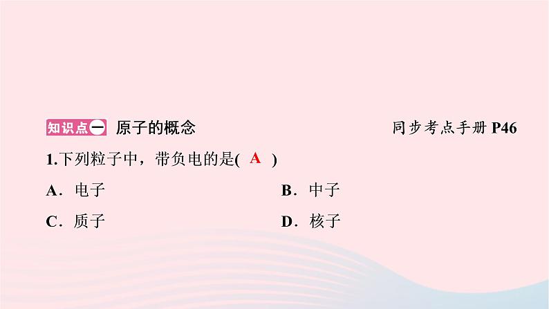 八年级物理下册10.3解剖原子课件02